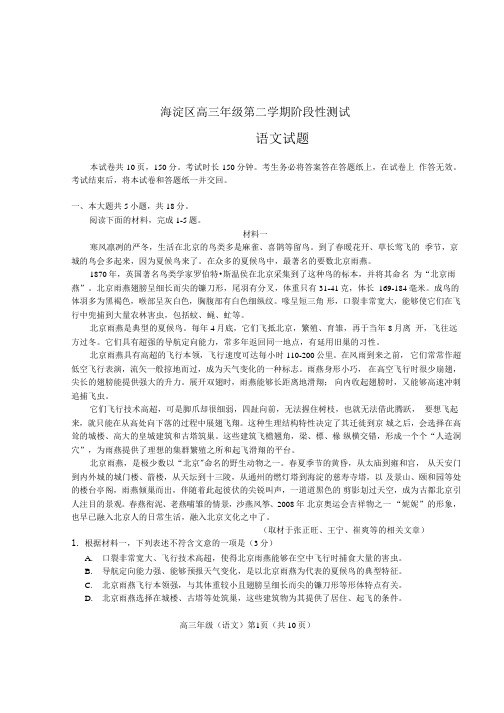海淀区2020届高三一模语文试题