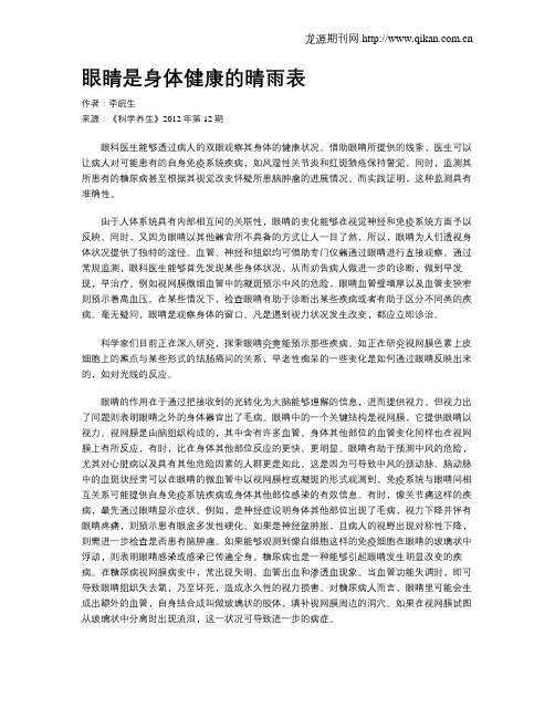 眼睛是身体健康的晴雨表
