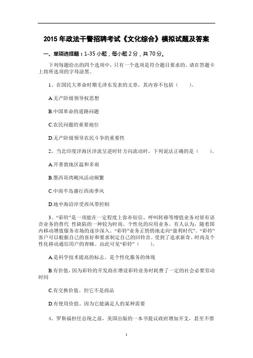 2015年政法干警招聘考试《文化综合》模拟试题及答案(二)