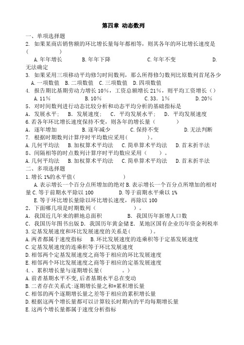 时间数列练习题