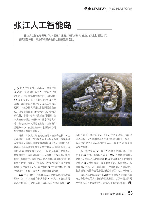 张江人工智能岛