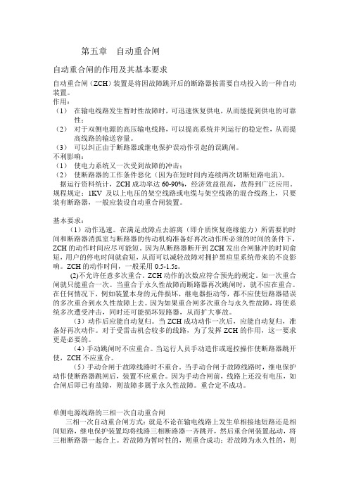 第六章 自动重合闸