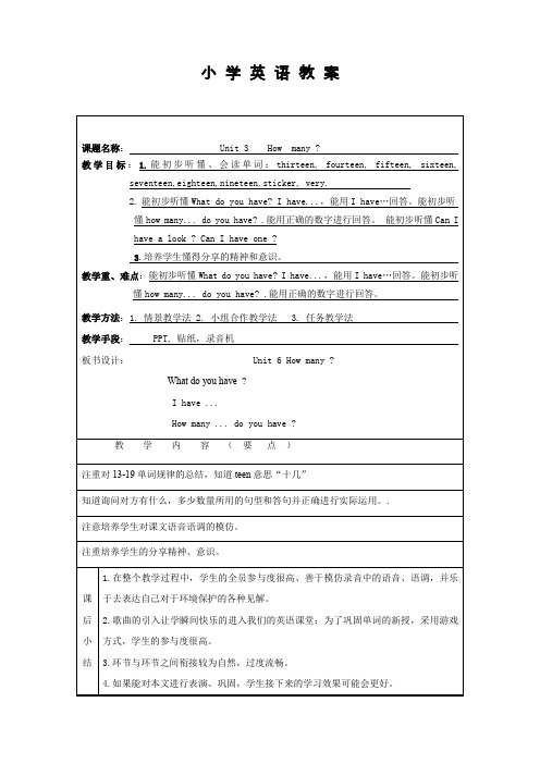 牛津译林四上Unit3 how many story教案