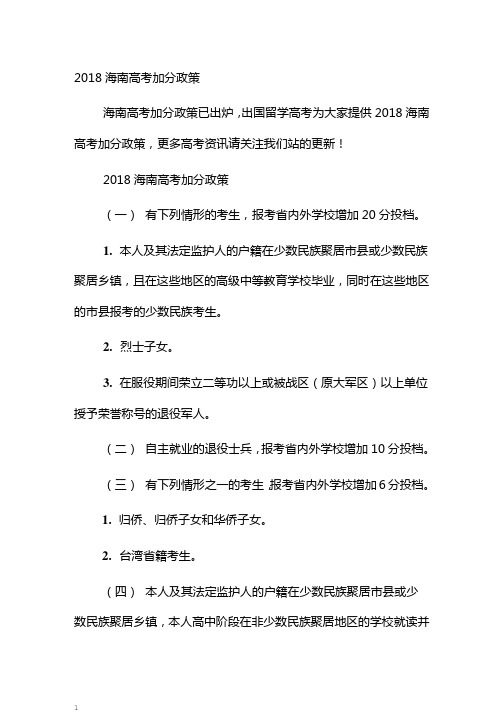 海南高考加分政策