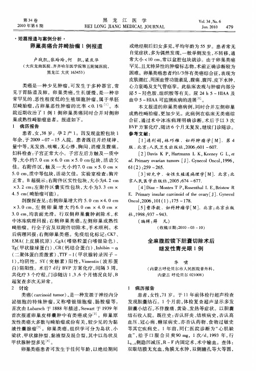 卵巢类癌合并畸胎瘤1例报道