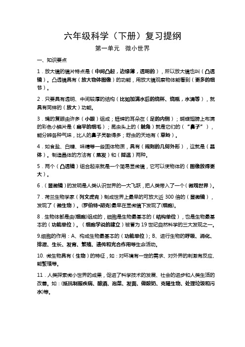 (1-4单元)综合复习提纲(素材)-六年级下册科学 教科版