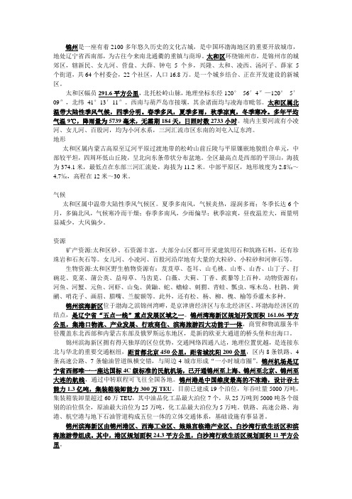 锦州开发区及各区介绍及凌海市