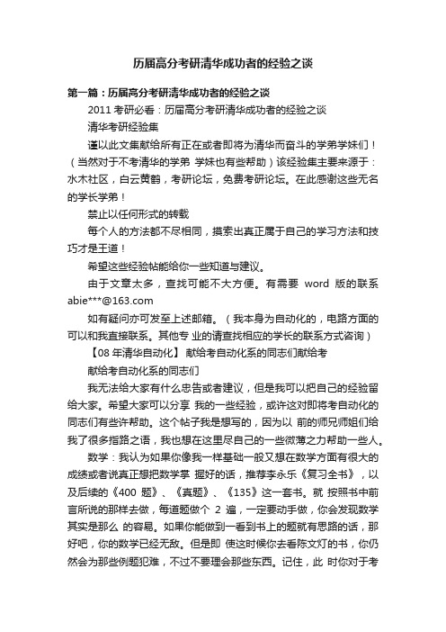 历届高分考研清华成功者的经验之谈