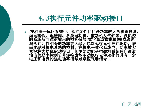 3.4执行元件的功率驱动接口ppt课件