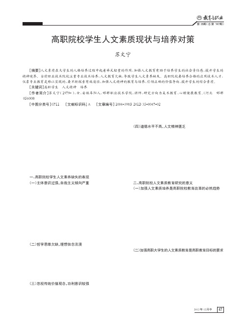 高职院校学生人文素质现状与培养对策