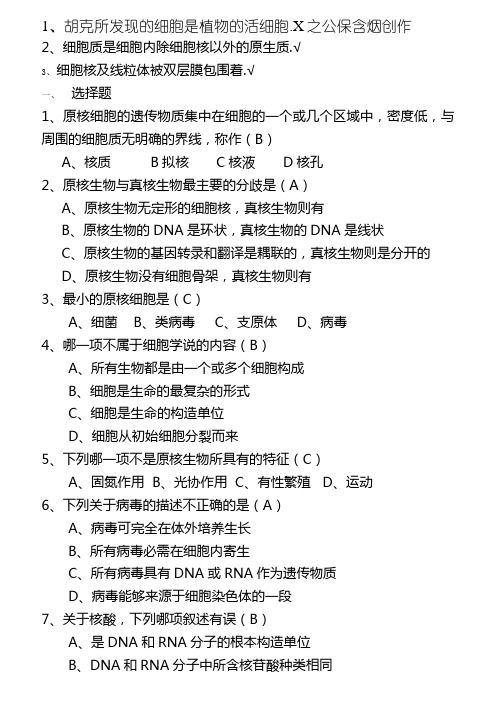 细胞生物学题库(含答案)