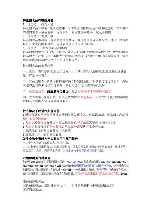 食品科学基础2019湖南农业大学食品加与安全真题答案
