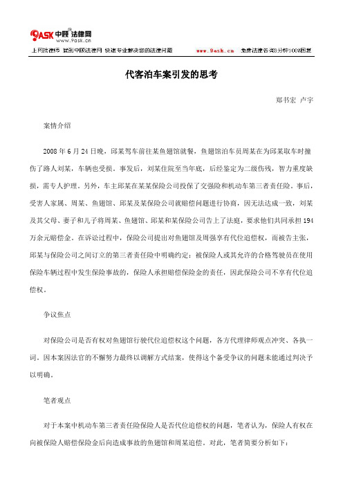 代客泊车案引发的思考