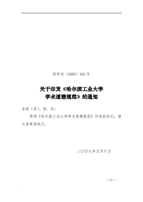 哈工大学术道德规范
