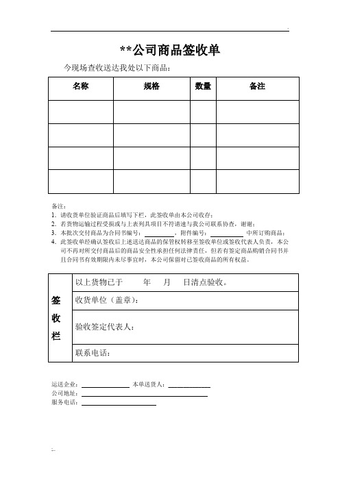 商品签收单(模板一)