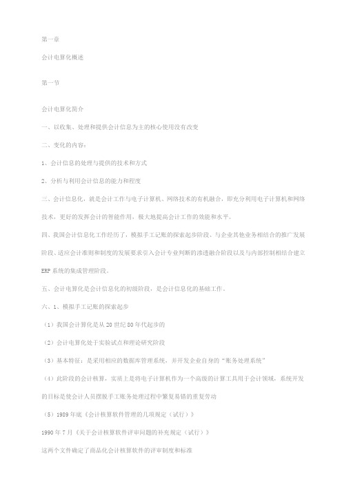 电算化书本知识点