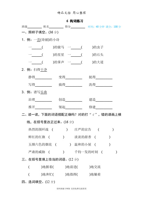部编人教版六年级上册小学语文期末专题复习测试卷6 构词练习