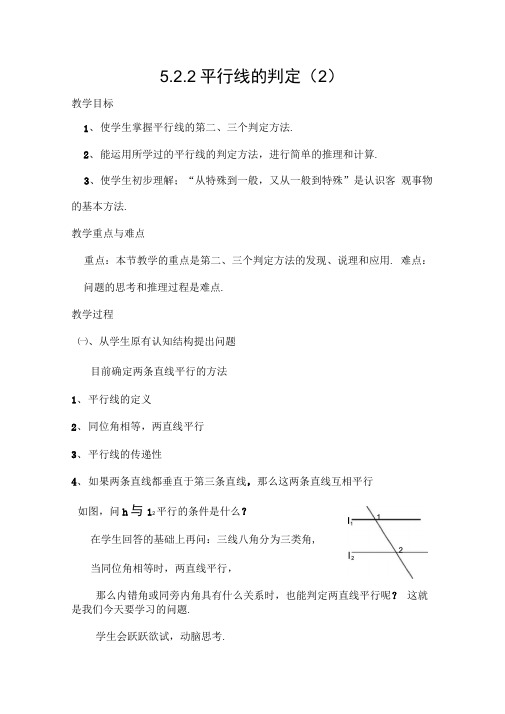 522平行线的判定
