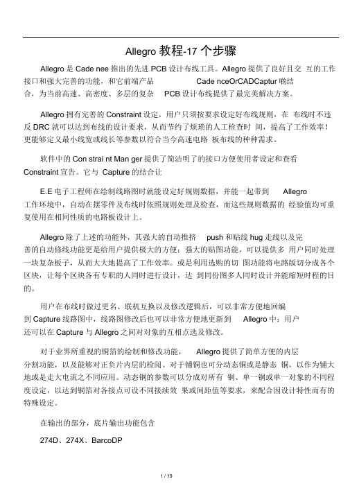 Allegro教程-17个步骤