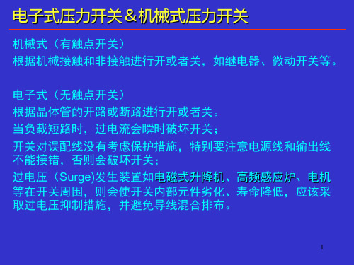 真空压力开关ppt课件