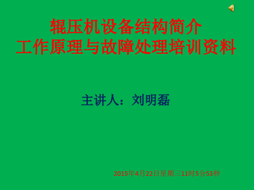 辊压机结构与工作原理