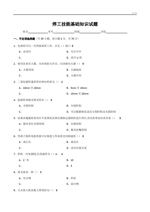 焊工技能基础知识试题