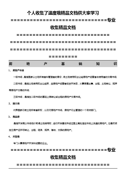 房地产策划学习必备