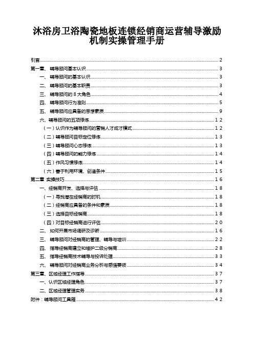 沐浴房卫浴陶瓷地板连锁经销商运营辅导激励机制实操管理手