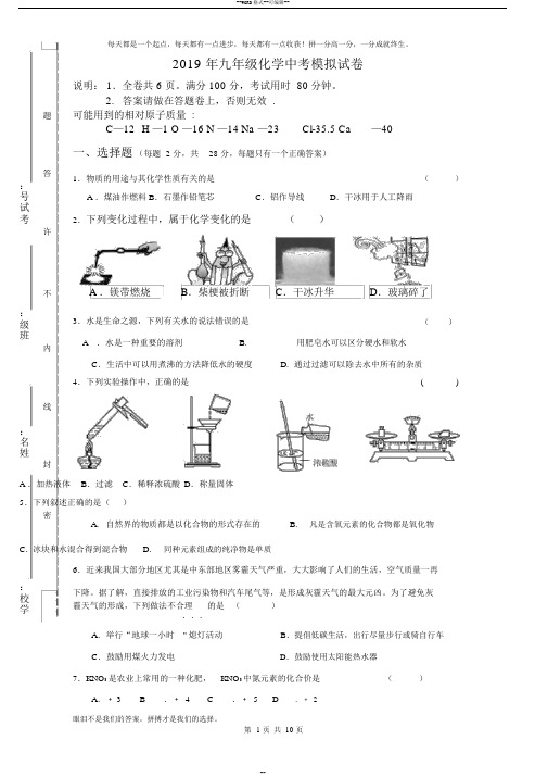 2019年九年级化学中考模拟试卷(人教版含答案)