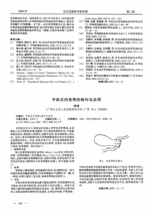 手袜式约束带的制作与应用