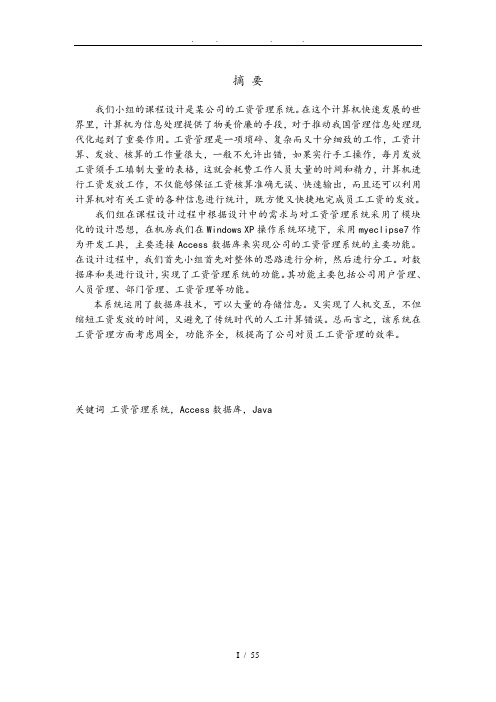 某公司的工资管理系统设计论文