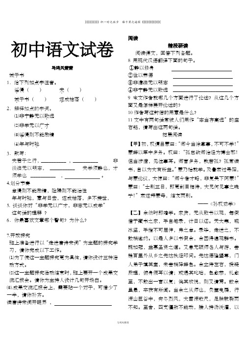 人教版七年级上册语文《诫子书》原创习题(含答案)