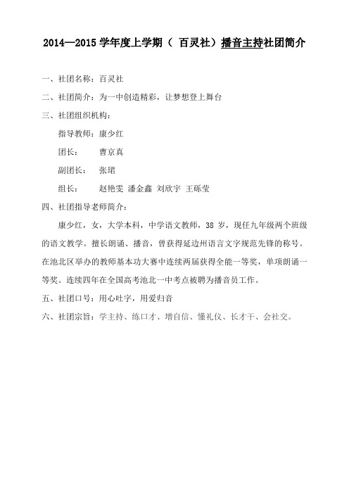 3社团简介