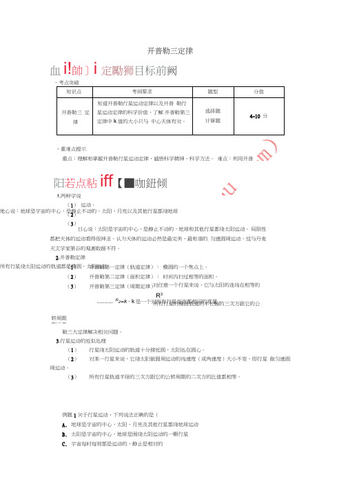 2018高中物理万有引力和航天专题开普勒三定律学案新人教版必修2