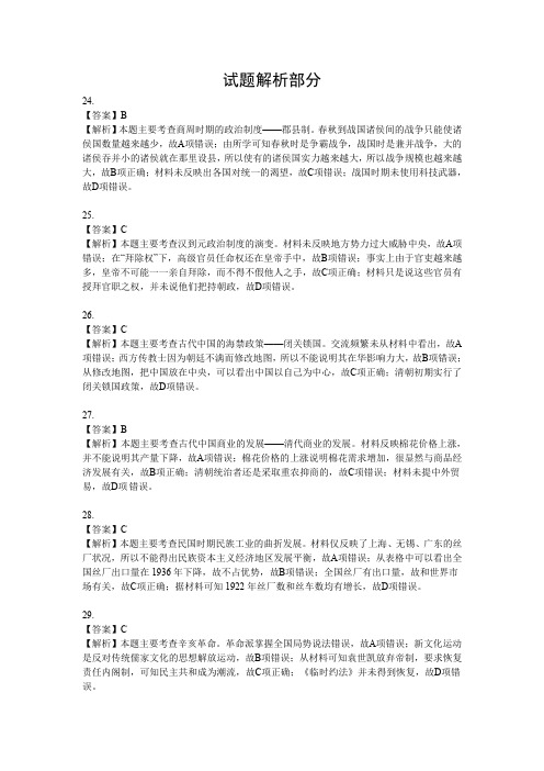 惠州市2017届高三第三次调研考试-历史答案