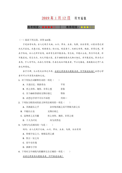 1月12日+周末培优-试题君之每日一题君上学期高一语文人教版(必修1+必修2)+Word版含解析