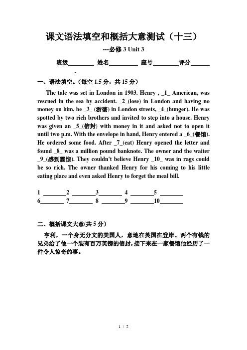 必修三课文语法填空和概括大意测试4