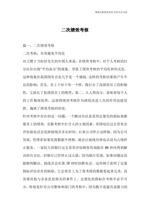 二次绩效考核