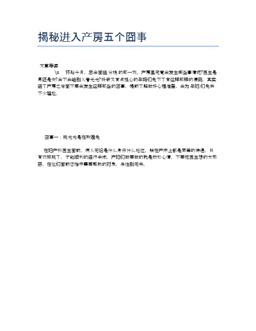 揭秘进入产房五个囧事【母婴健康常识】