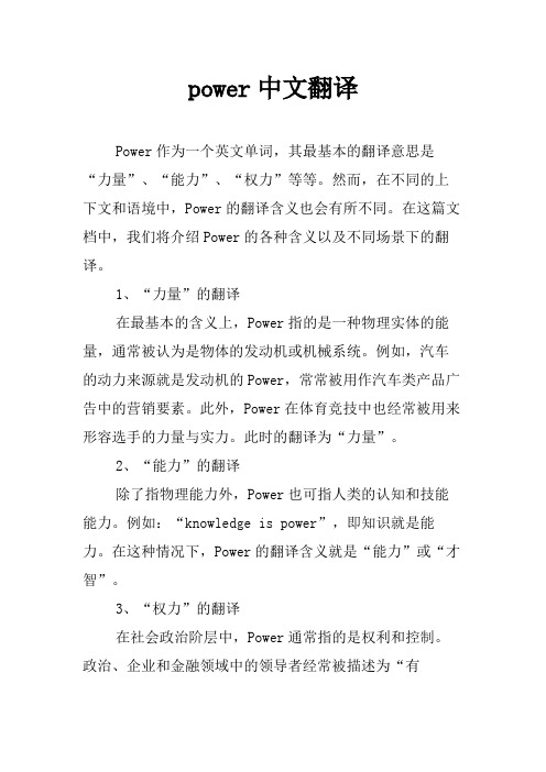 power中文翻译