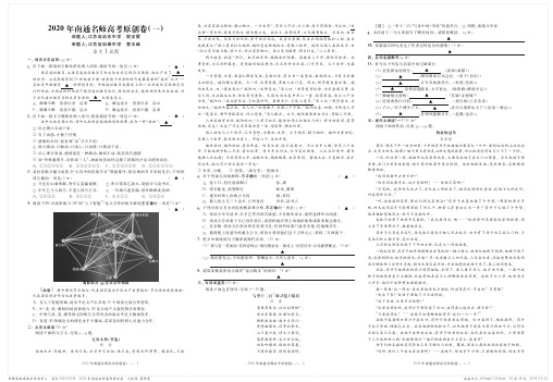 正文2020年江苏高考南通名师原创卷