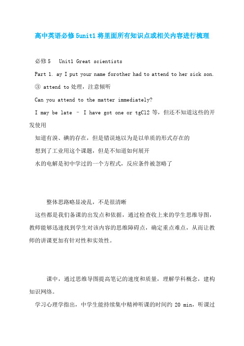 高中英语必修5unit1将里面所有知识点或相关内容进行梳理