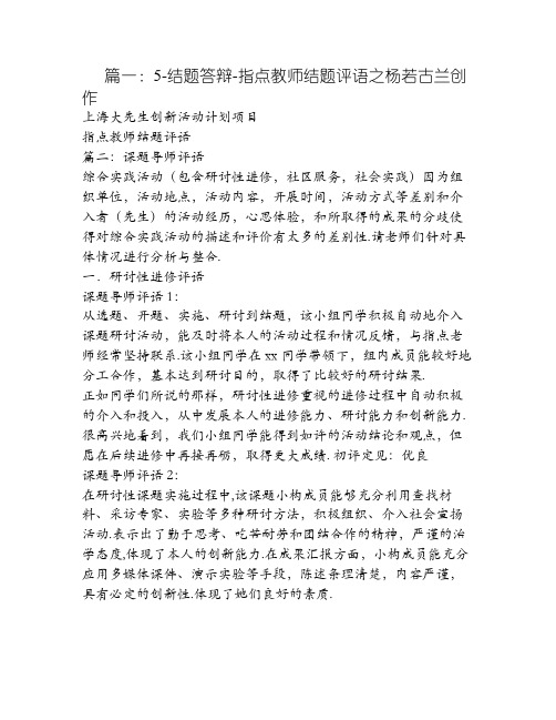 结题报告指导老师意见-创新课题导师意见