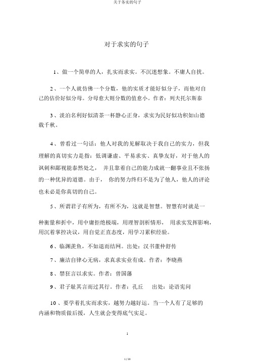 关于务实的句子