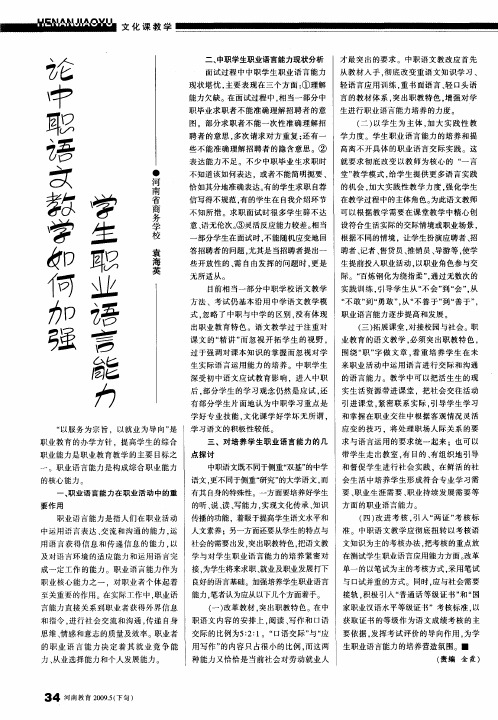 论中职语文教学如何加强学生职业语言能力