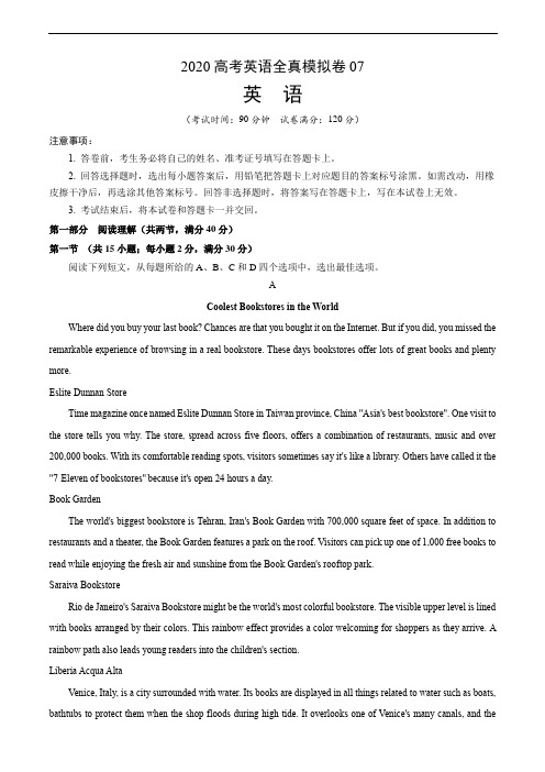 2020高考英语全真模拟卷07(解析版)