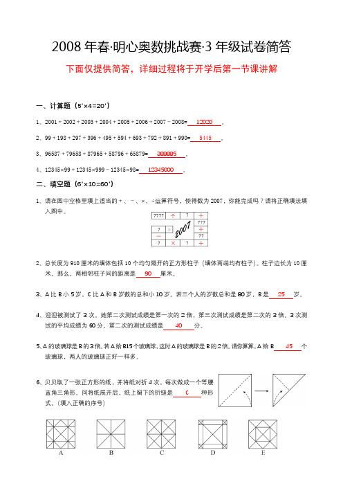 湖北明心数学资优生测试_3年级-春_10年汇总_08-18年