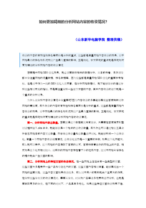 如何更加精细的分析网站内容的收录情况