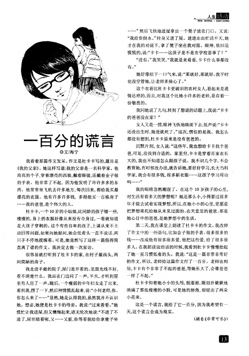 一百分的谎言