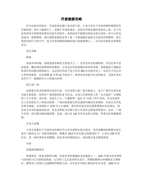 丹麦旅游攻略